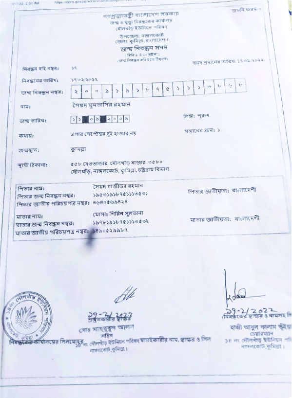 Image of  সৈয়দ মুনতাসীর রহমান আলিফ
